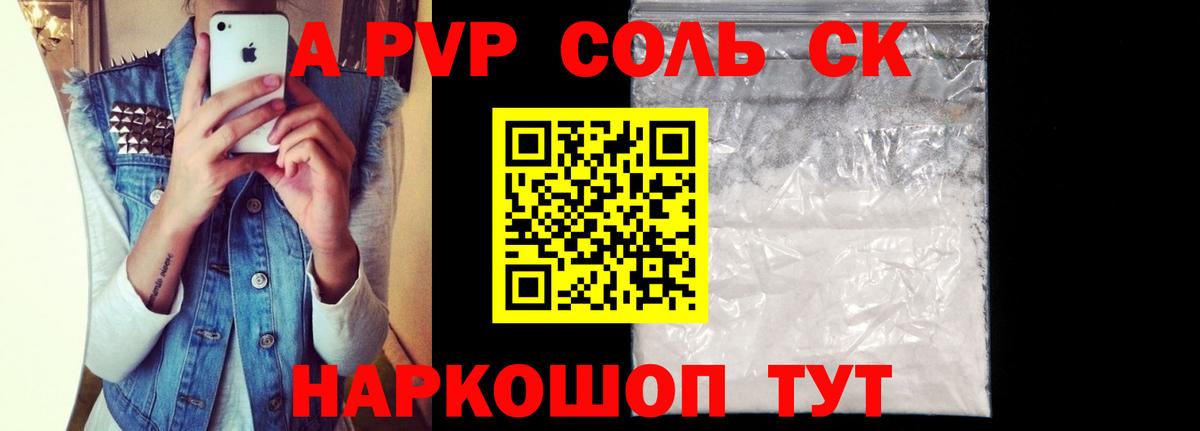 A-PVP СК КРИС  Вход с VPN  где найти наркотики  Первоуральск  Alpha PVP Crystall  APVP кристаллы 