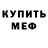 Амфетамин Розовый Sosok Sosiskov