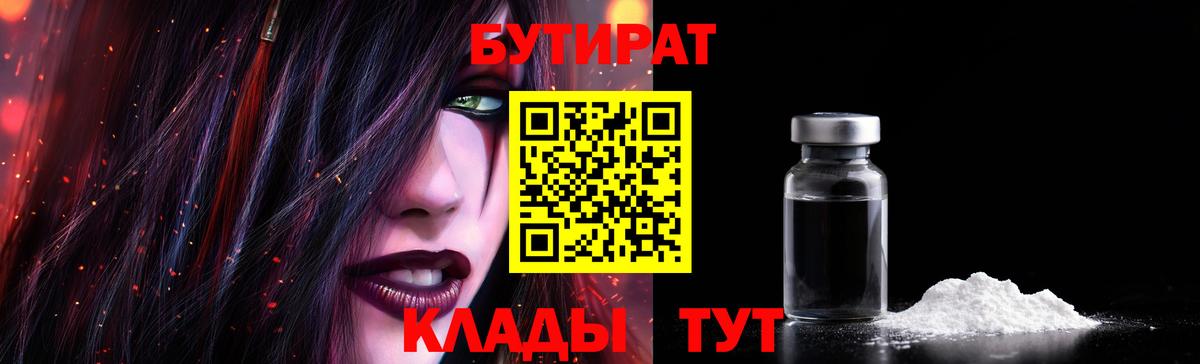 Бутират вода  БУТИРАТ  Первоуральск  Вход с VPN 