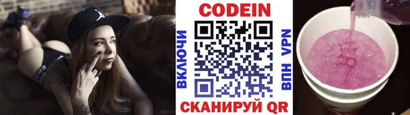 Кодеин Purple Drank  Первоуральск 