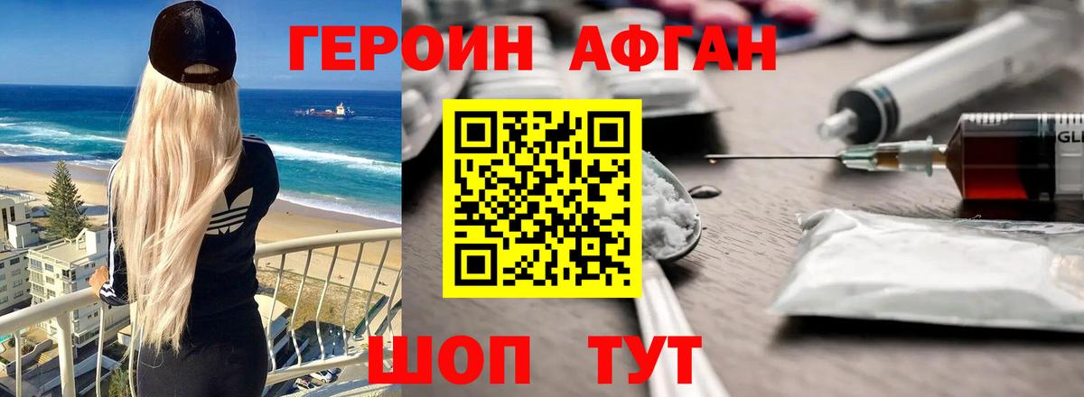 ГЕРОИН хмурый Первоуральск