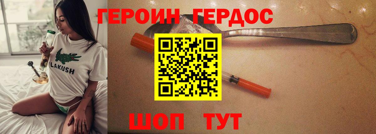 Первоуральск  ГЕРОИН герыч  Героин  Вход с VPN 