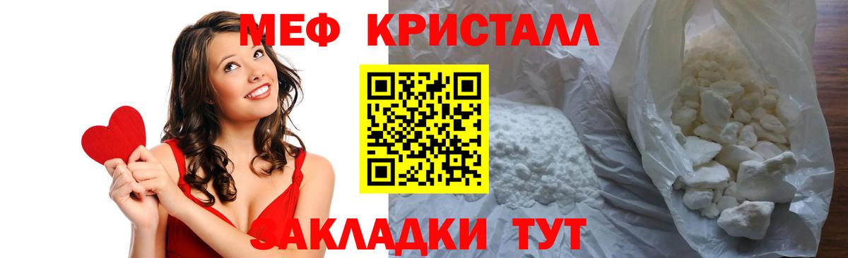 МЕФ кристаллы Первоуральск